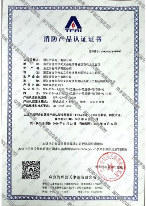 喜訊！熱烈祝賀公司順利獲得高端防火門消防認證